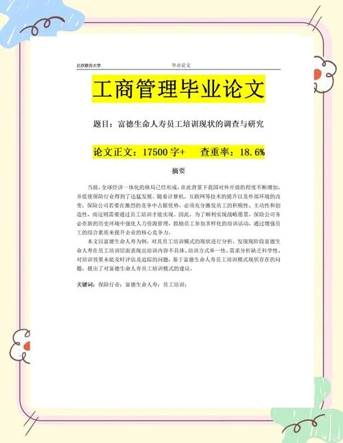 工商企业管理感悟_2
