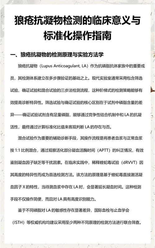狼疮抗凝物又叫什么_1