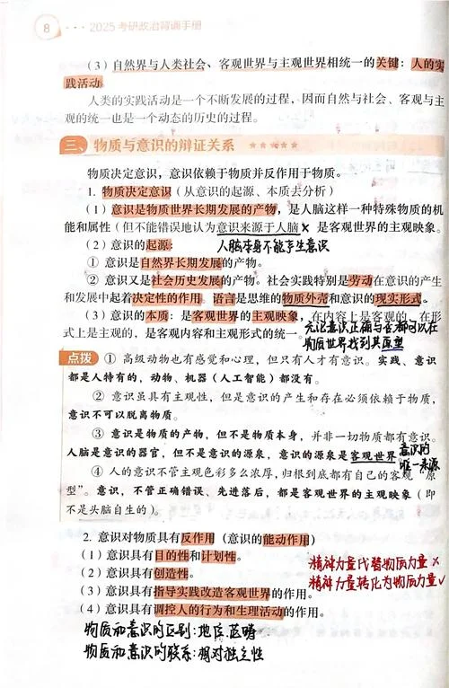 2024考研政治背诵资料_2