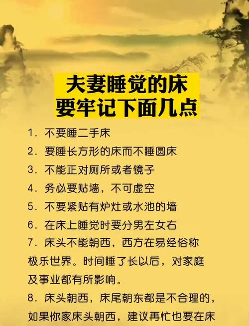 买床有什么讲究和忌讳_2