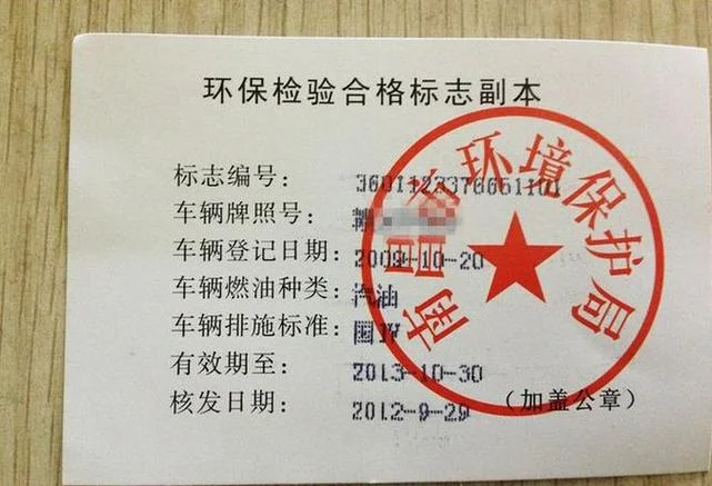 汽车环保证书查询_2