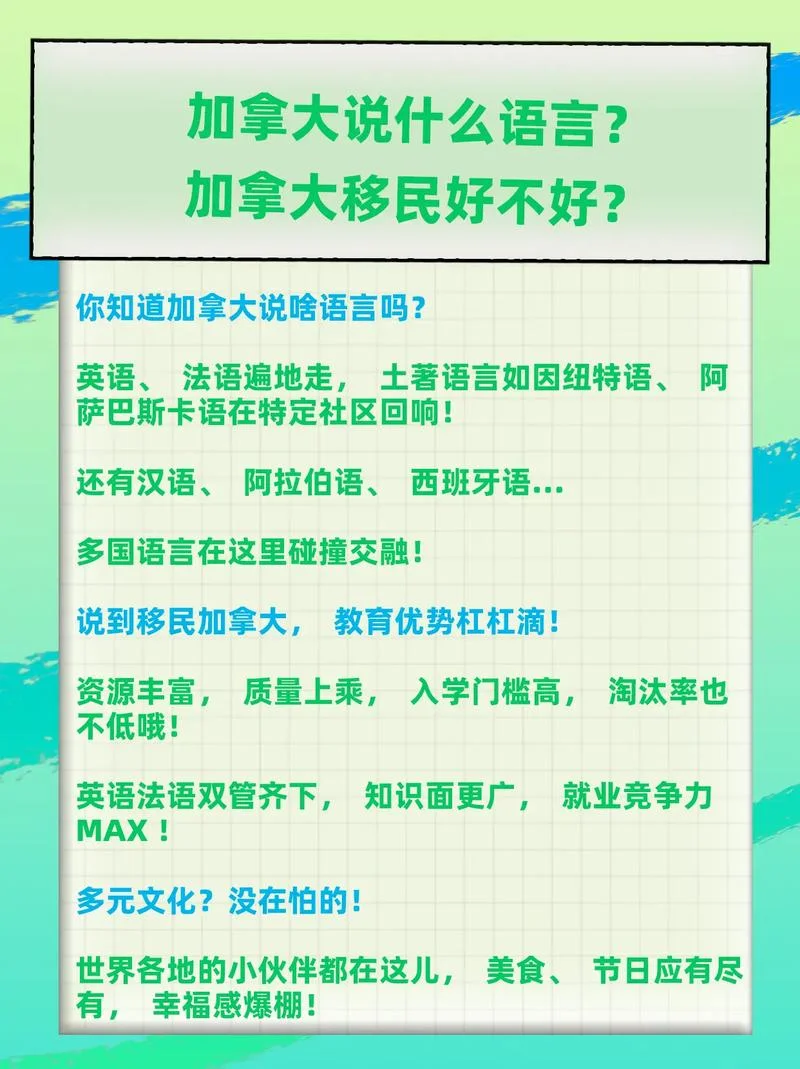 去加拿大留学的优势_1