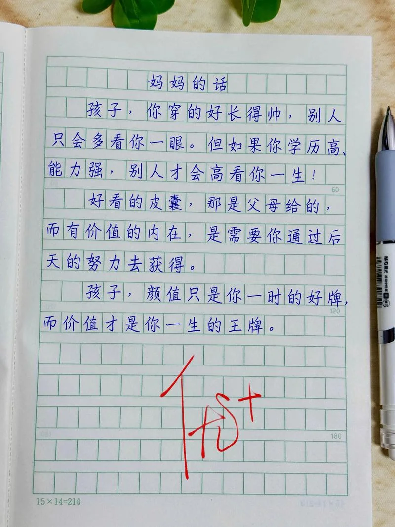 和孩子对话感悟_1