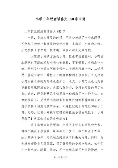 童话作文350字有道理_2