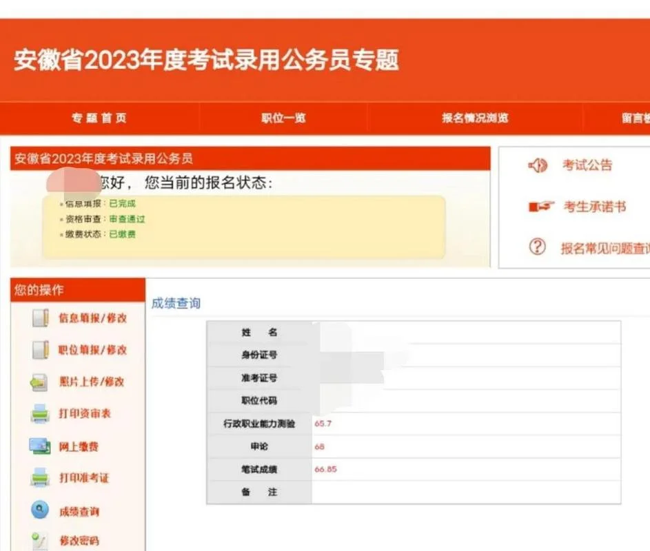 常德公务员成绩查询_1