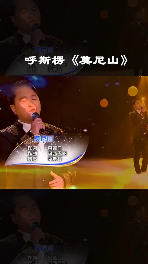 莫尼山词曲作者是谁_2