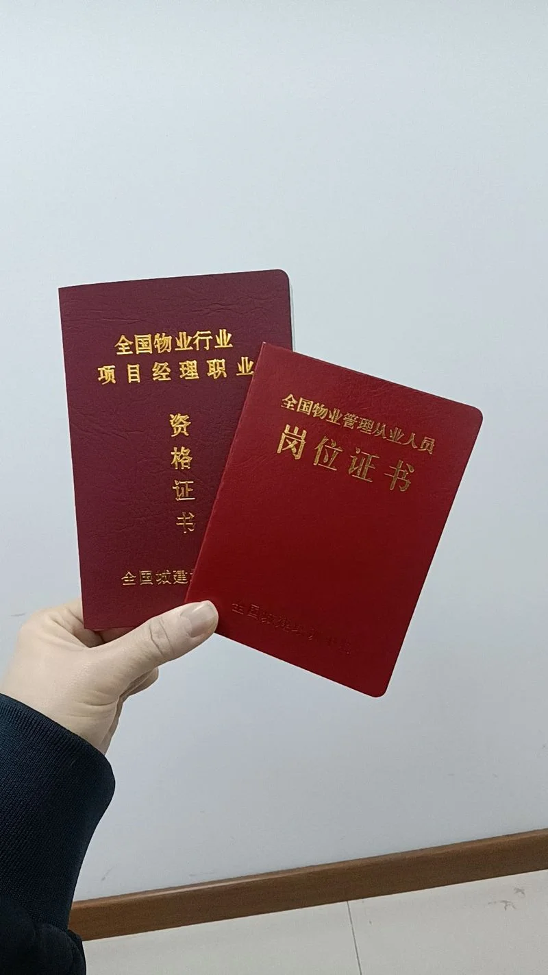 物业经理证怎么查真假-物业经理证真伪查询