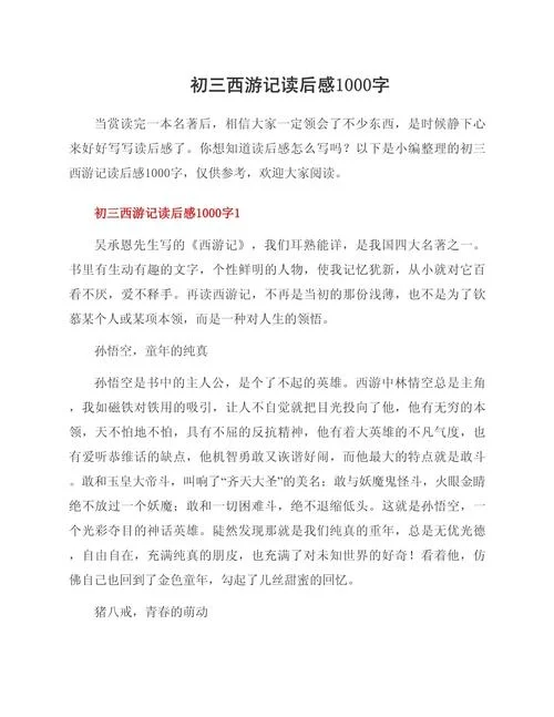 文心读后感1000_2