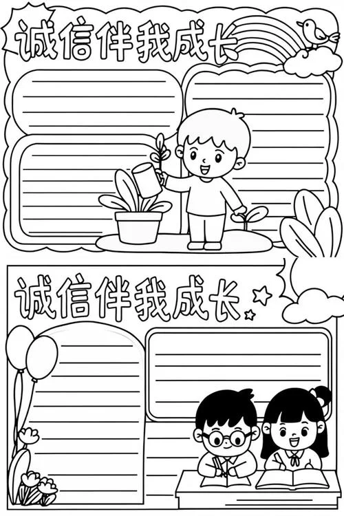 诚信手抄报竖版简单_1