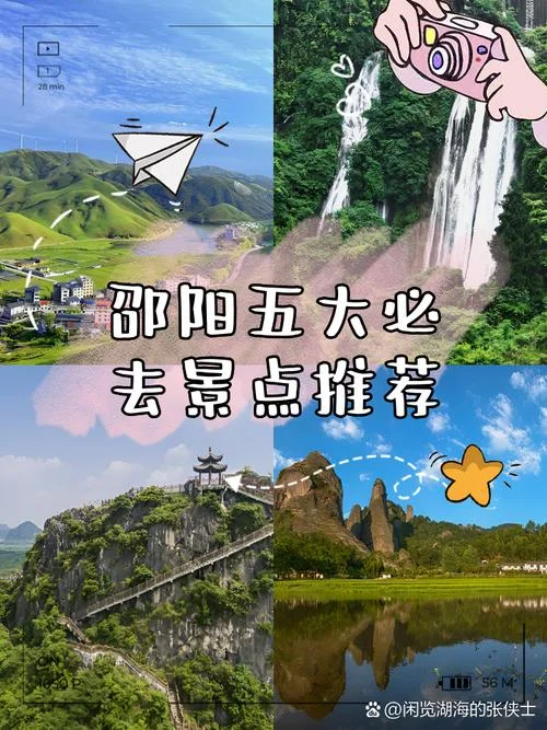 邵阳一日游必去的地方-邵阳一日游必去