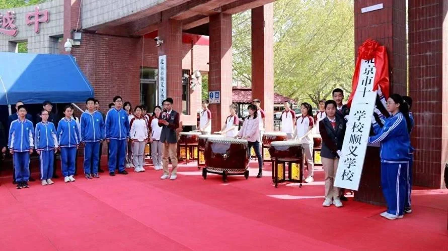 北京11中学国际学校_1