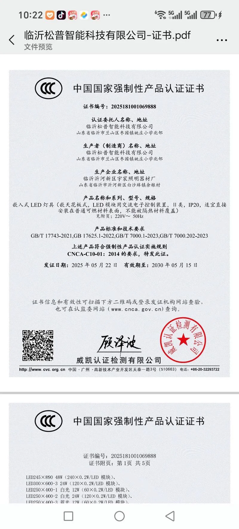 消防3c认证编号-消防认证编号