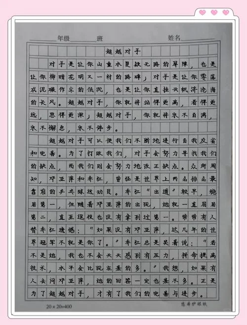 超越作文记叙文_1