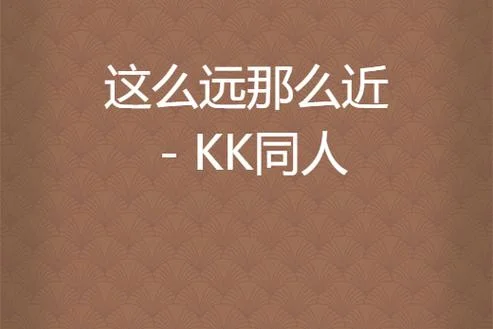 这么远那么近小说简介-这么远那么近小说