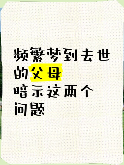 梦见过世不久的亲人_2