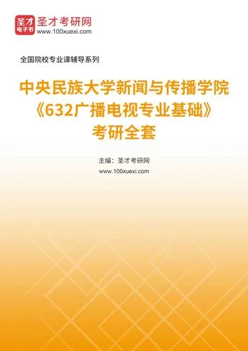 中央民族大学考研网-民大考研官网