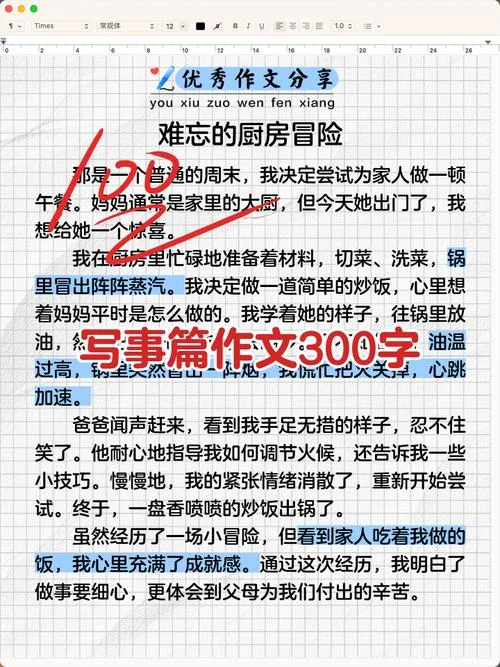 作文大全300字写事情-300 字记事作文