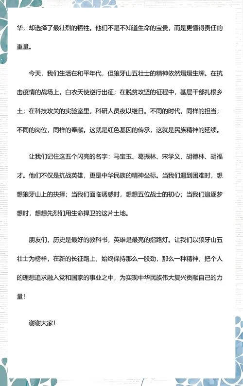 励志历史故事演讲稿_1