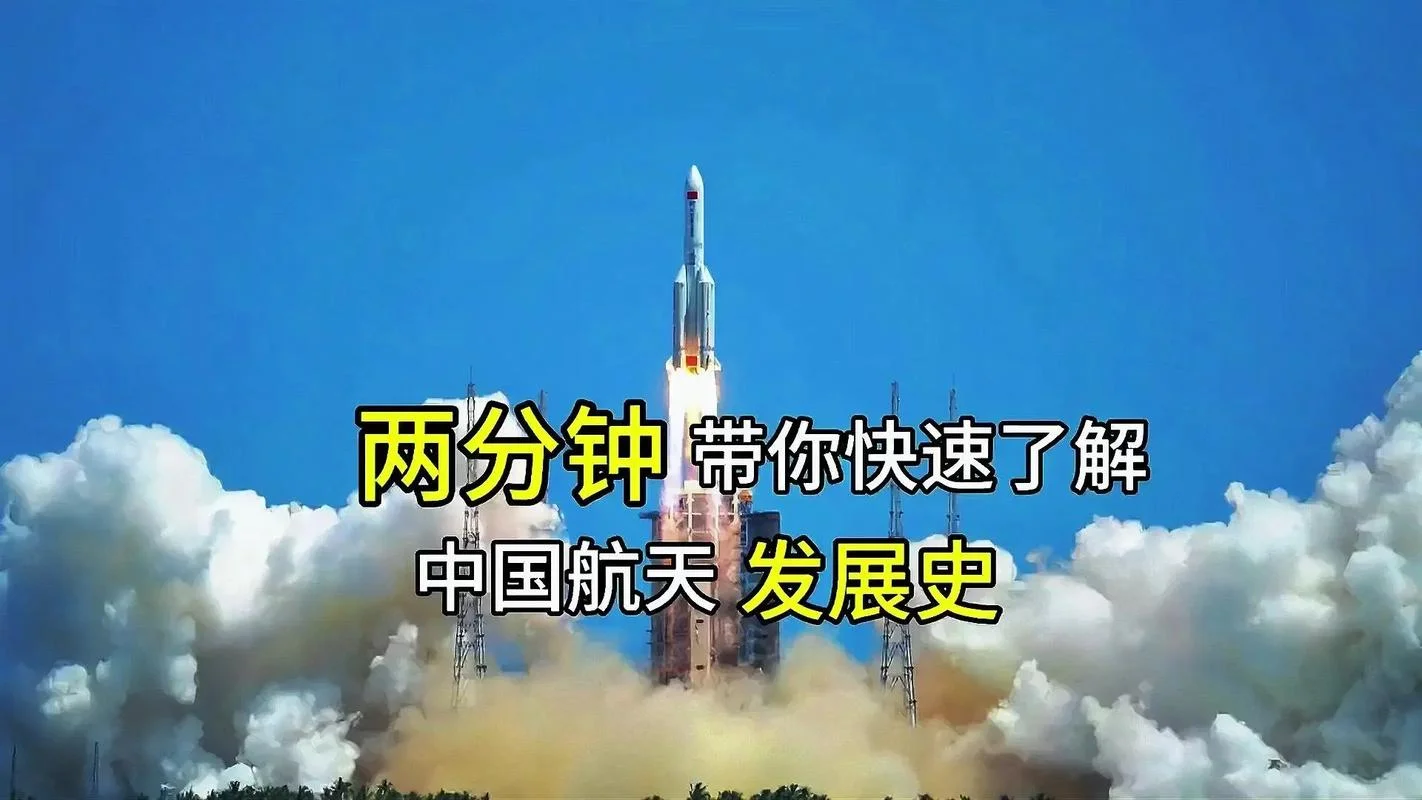 中国航天史上的进步_1