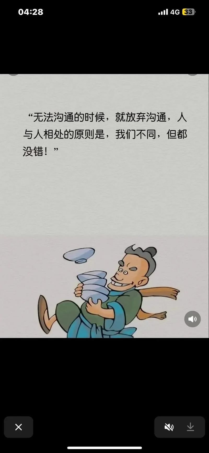 各有各的道理和想法_1