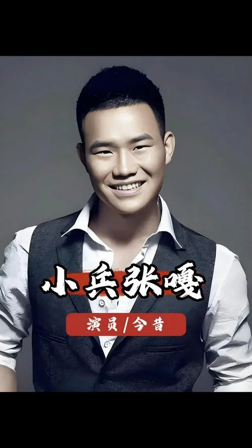 张嘎扮演者叫什么_2