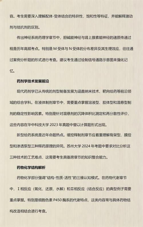 349药学考研真题_2