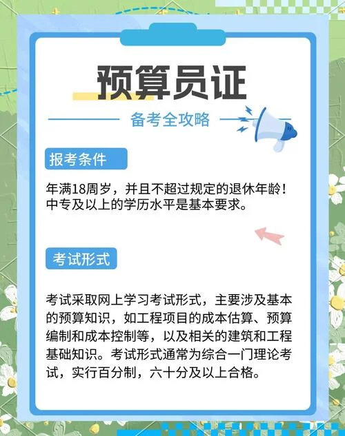 工程预算员条件_1
