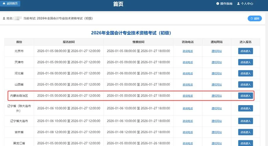 报考会计初级考试-报考初级会计考试