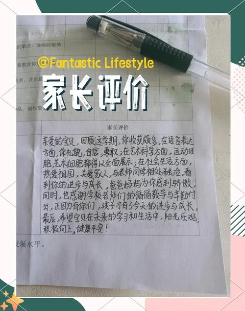 考试成绩满分家长评语_2