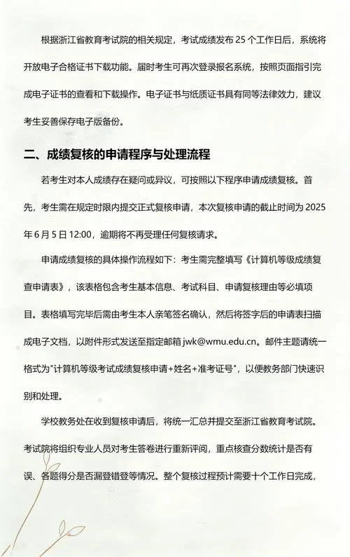 浙江自考成绩查询系统入口_1