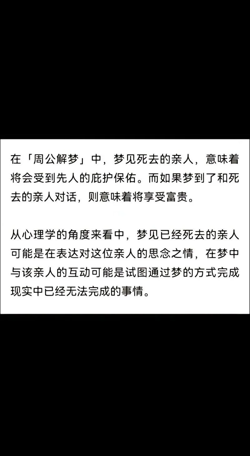 做梦梦见别人死去了-梦死他人。