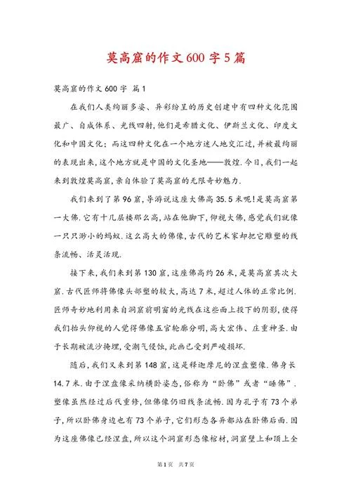 敦煌旅游感悟_2