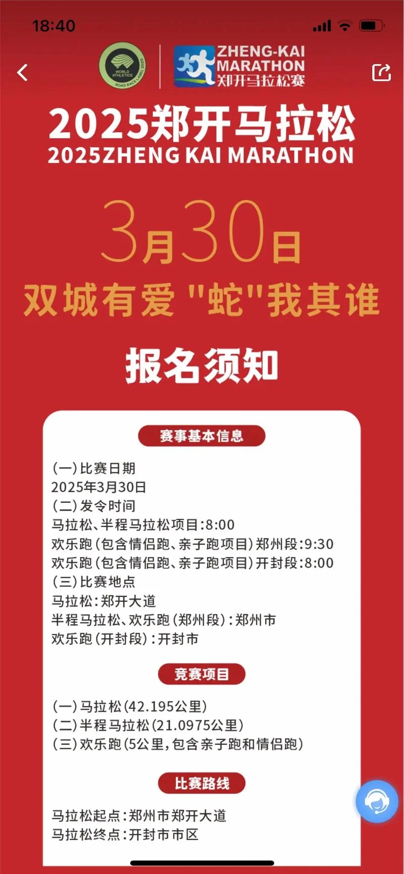 郑开马拉松报名费_1
