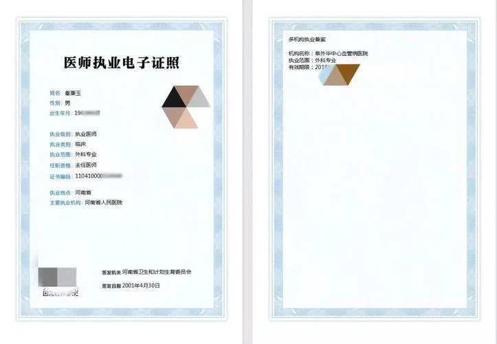 医师证电子版怎么查_2