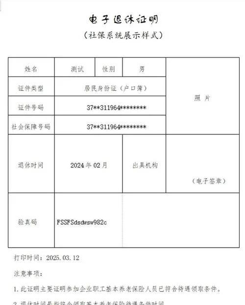 退休资格认证查询_2
