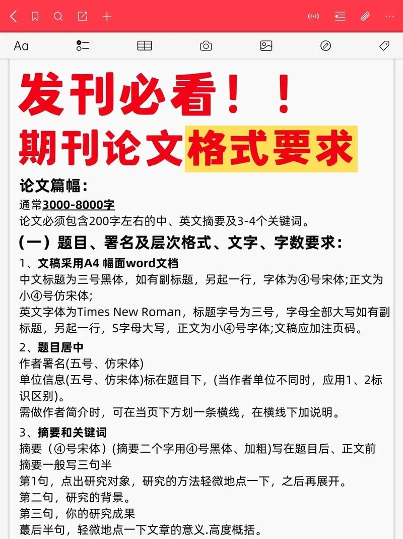 中文核心期刊发表要求_2