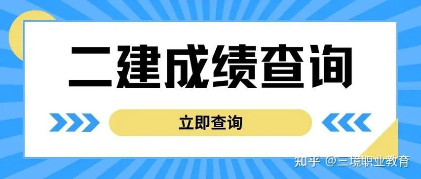 2020二建报名通知-2020二建报考公告