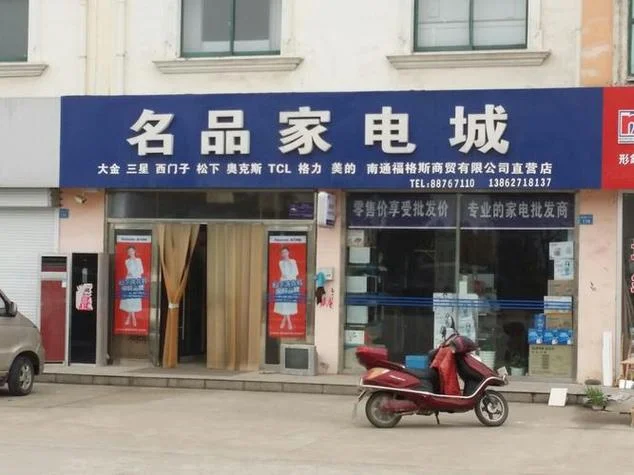 家电城起名-家电城起名推荐