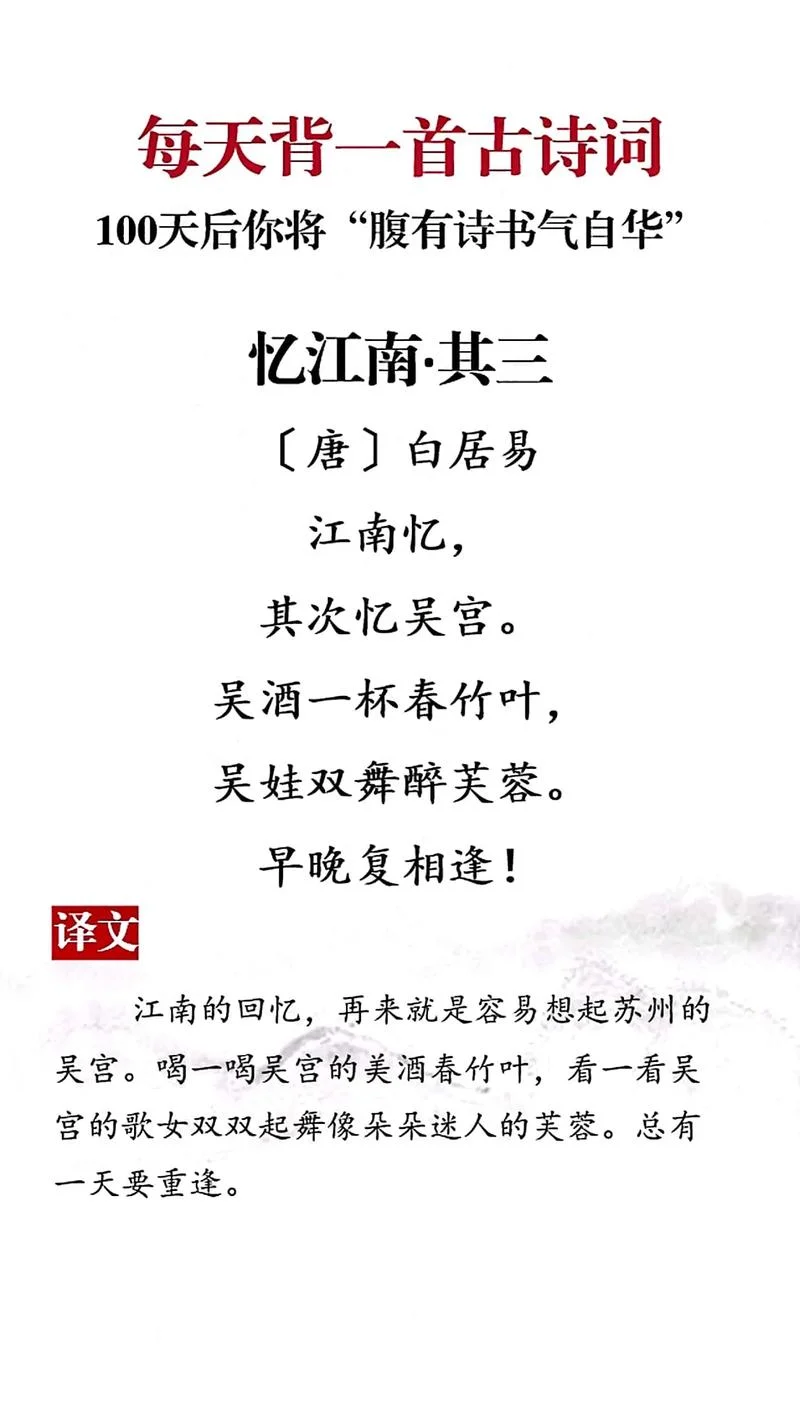 能不忆江南的上一句_1