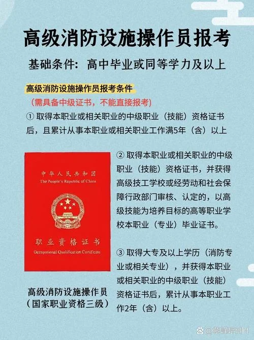 山东消防师报名条件_1