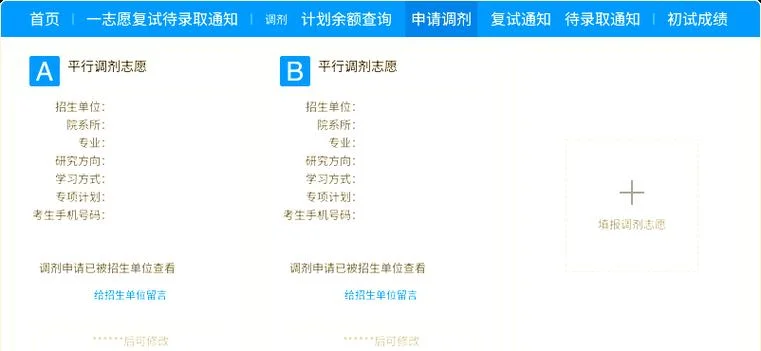 考研调剂流程详解-考研调剂流程详解