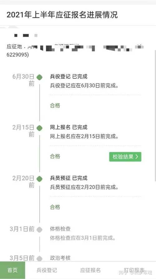 征兵报名网上怎么填写_1