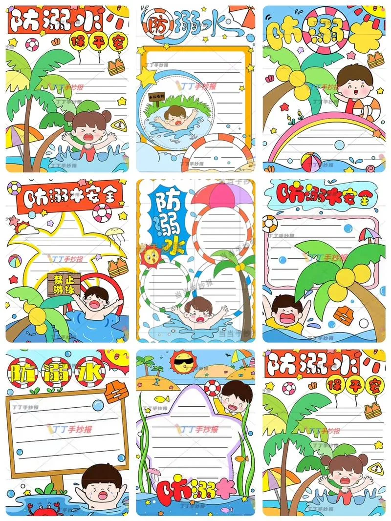 防溺水电子手抄报图片_1