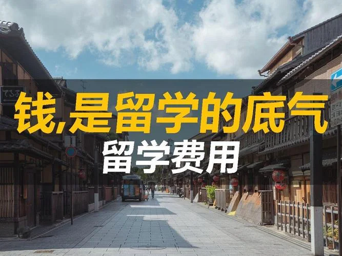 没钱可以去哪里留学-留学费用受限