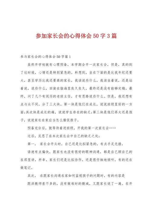一位母亲与家长会感悟-家长会感悟母慈