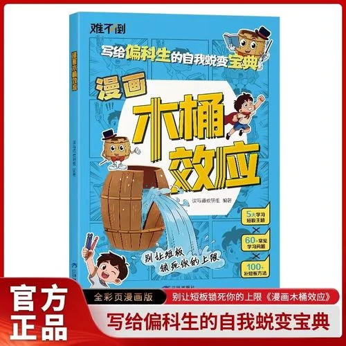 木桶原理出自哪本书-木桶原理出处