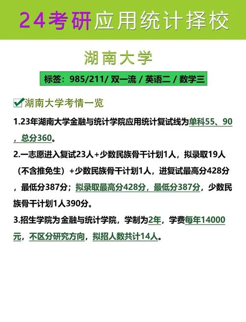 应用统计考研_1