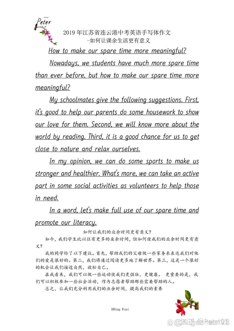 初中英语教学感悟随笔_2