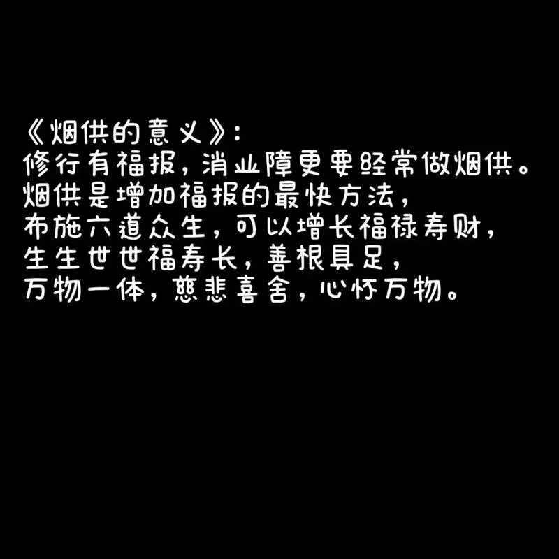 什么是烟供_1