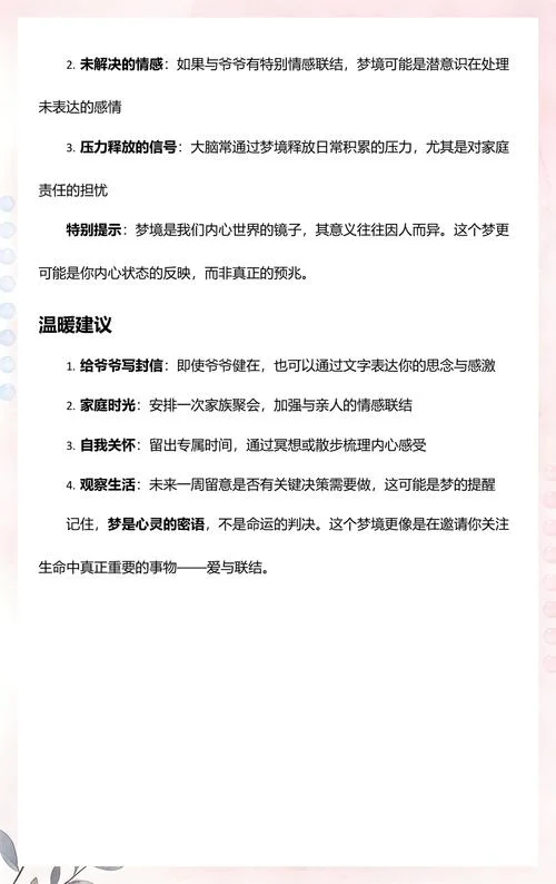 做梦梦见去世的爷爷_2